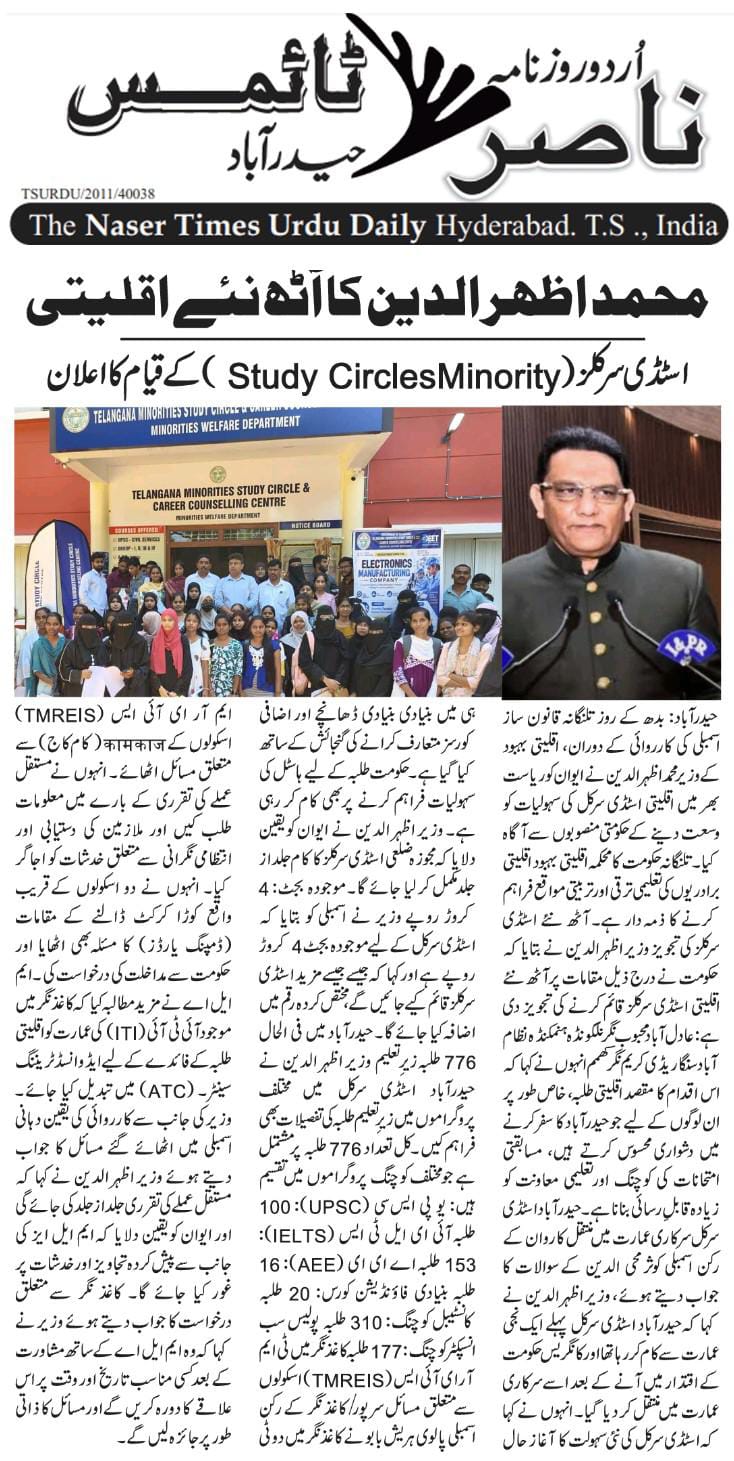 Naser Times Urdu Daily front page on the new minority study circles announcement