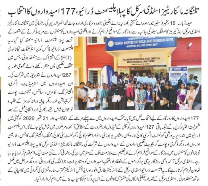 Urdu news clipping on the placement drive with 177 candidates selected